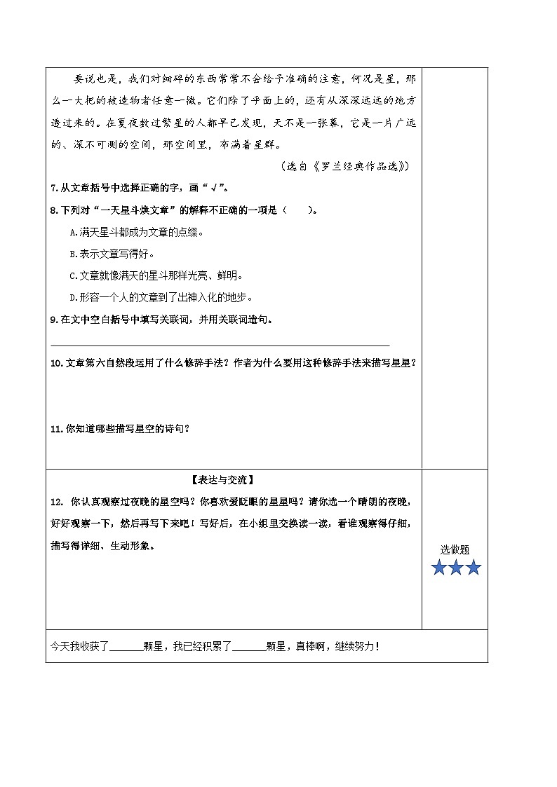 部编版语文四年级上册 第4课《繁星》课件+同步教案+导学案+同步练习03