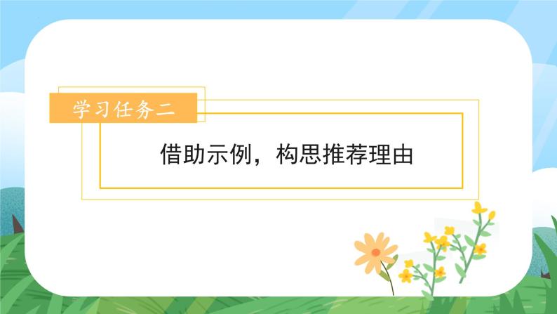 部编版语文四年级上册 第一单元 《习作：推荐一个好地方》课件+同步教案+导学案06