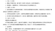 小学人教部编版白桦教学设计