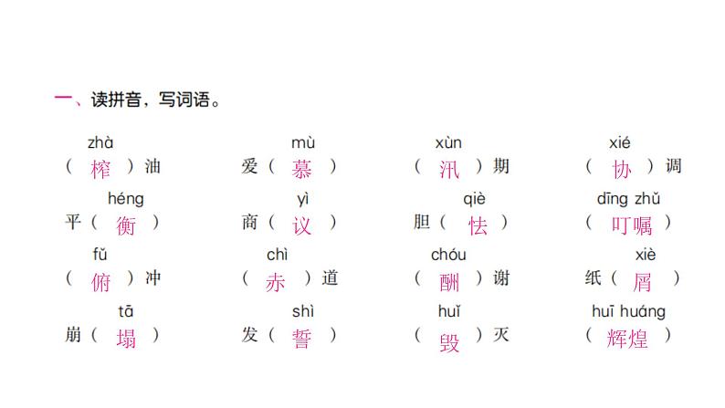 人教版小学语文五年级上册专项复习一拼音课件第2页