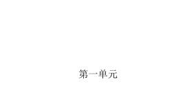 人教版小学语文六年级上册第一单元主题阅读课件