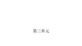 人教版小学语文六年级上册第三单元主题阅读课件