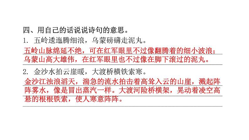 人教版小学语文六年级上册第二单元5七律·长征课件第5页