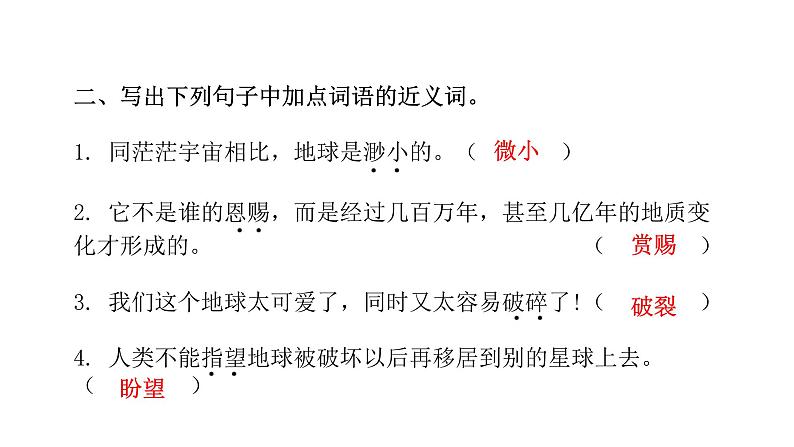 人教版小学语文六年级上册第六单元19只有一个地球课件第3页