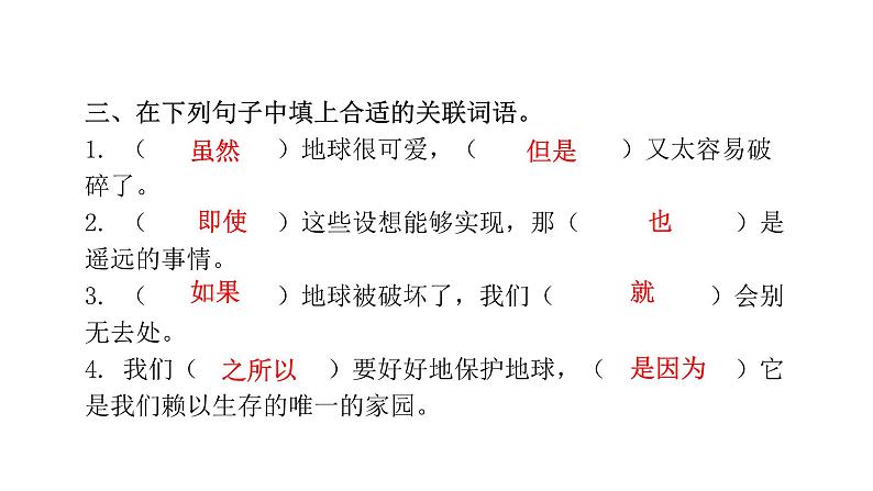 人教版小学语文六年级上册第六单元19只有一个地球课件第4页