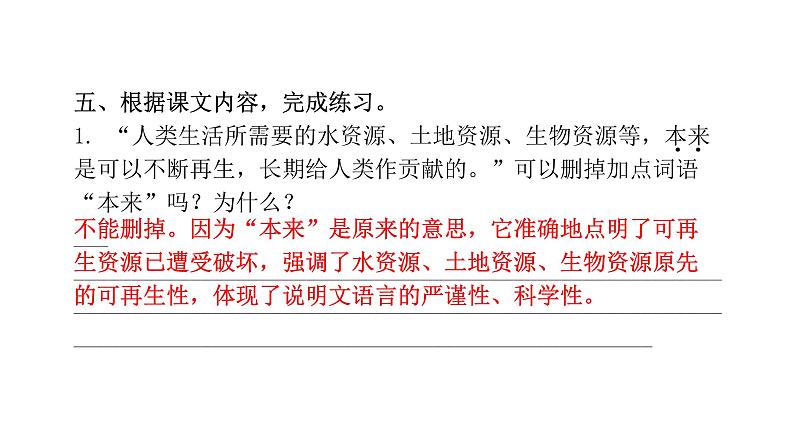 人教版小学语文六年级上册第六单元19只有一个地球课件第6页