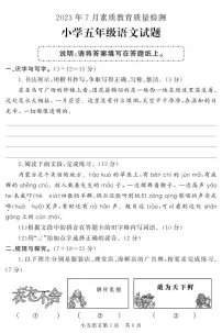 山东省菏泽市曹县2022-2023学年五年级下学期期末考试语文试题