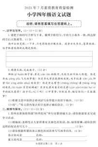 山东省菏泽市曹县2022-2023学年四年级下学期期末考试语文试题