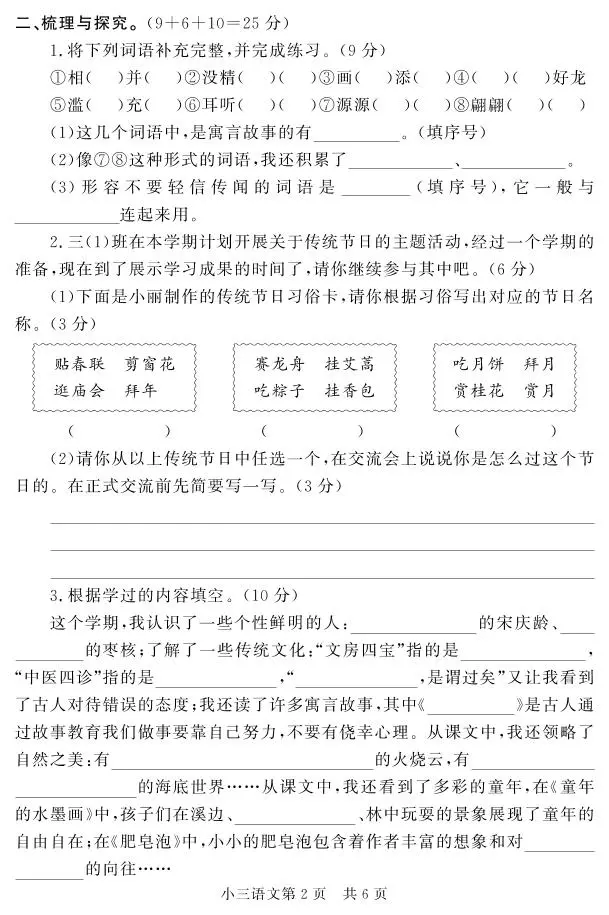 山东省菏泽市曹县2022-2023学年三年级下学期期末考试语文试题02