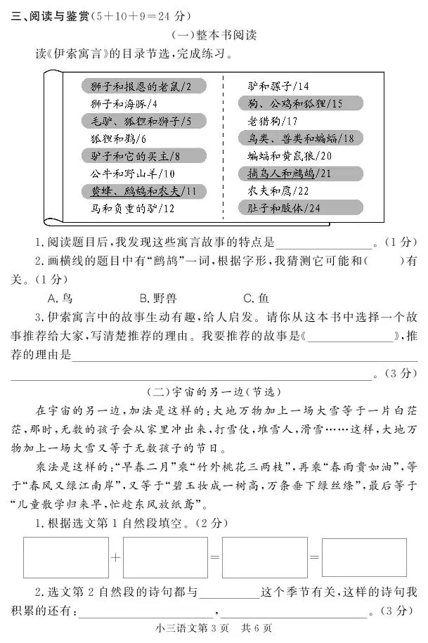 山东省菏泽市曹县2022-2023学年三年级下学期期末考试语文试题03