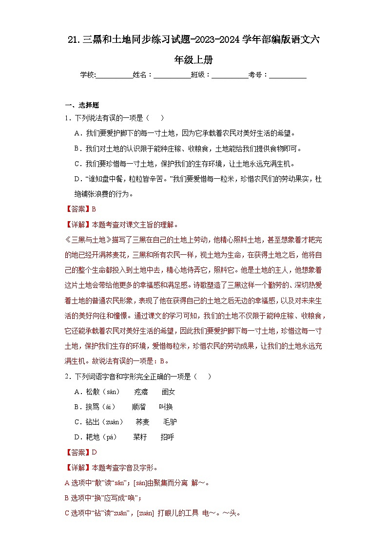 21.三黑和土地同步练习试题-2023-2024学年部编版语文六年级上册01