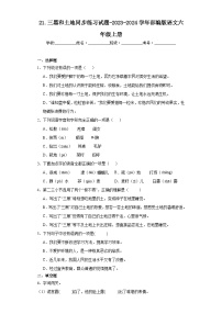 小學語文人教部編版六年級上冊三黑和土地綜合訓練題