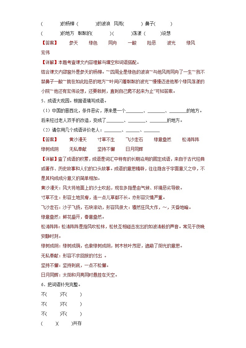 20.青山不老同步练习试题-2023-2024学年部编版语文六年级上册02