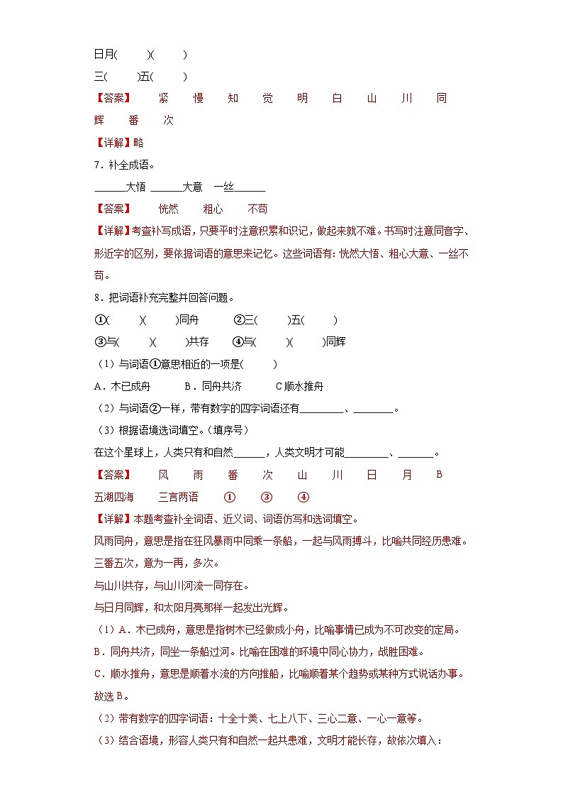 20.青山不老同步练习试题-2023-2024学年部编版语文六年级上册03