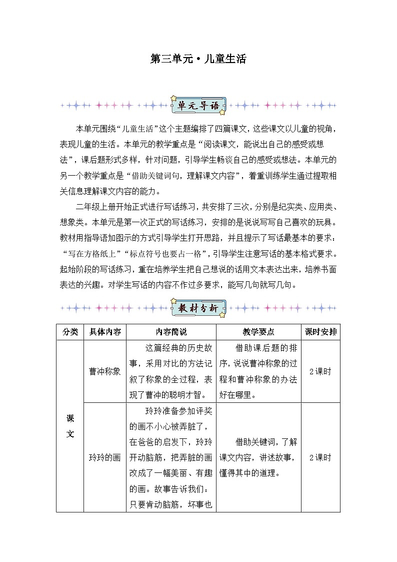 新人教版小学二年级语文上册第三单元《课文2》教案第1页