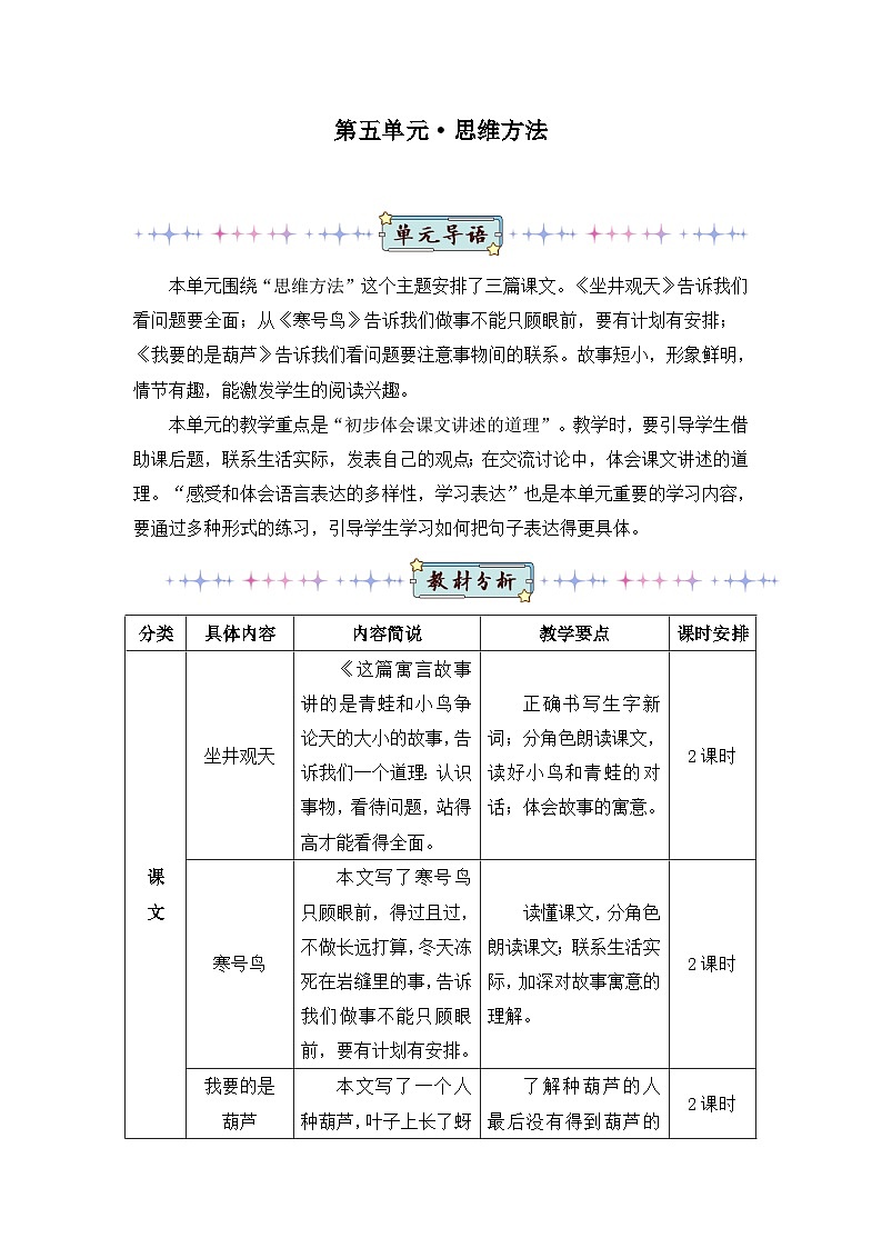 新人教版小学二年级语文上册第五单元《课文4》教案01