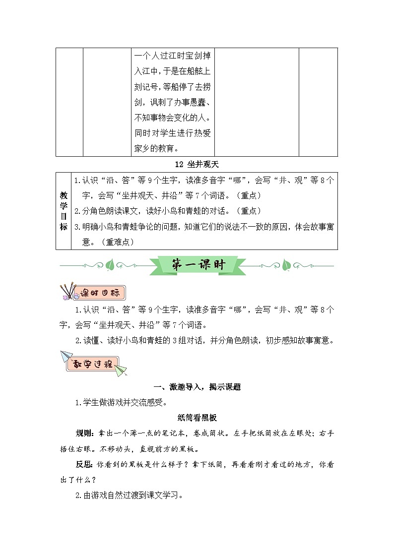 新人教版小学二年级语文上册第五单元《课文4》教案03