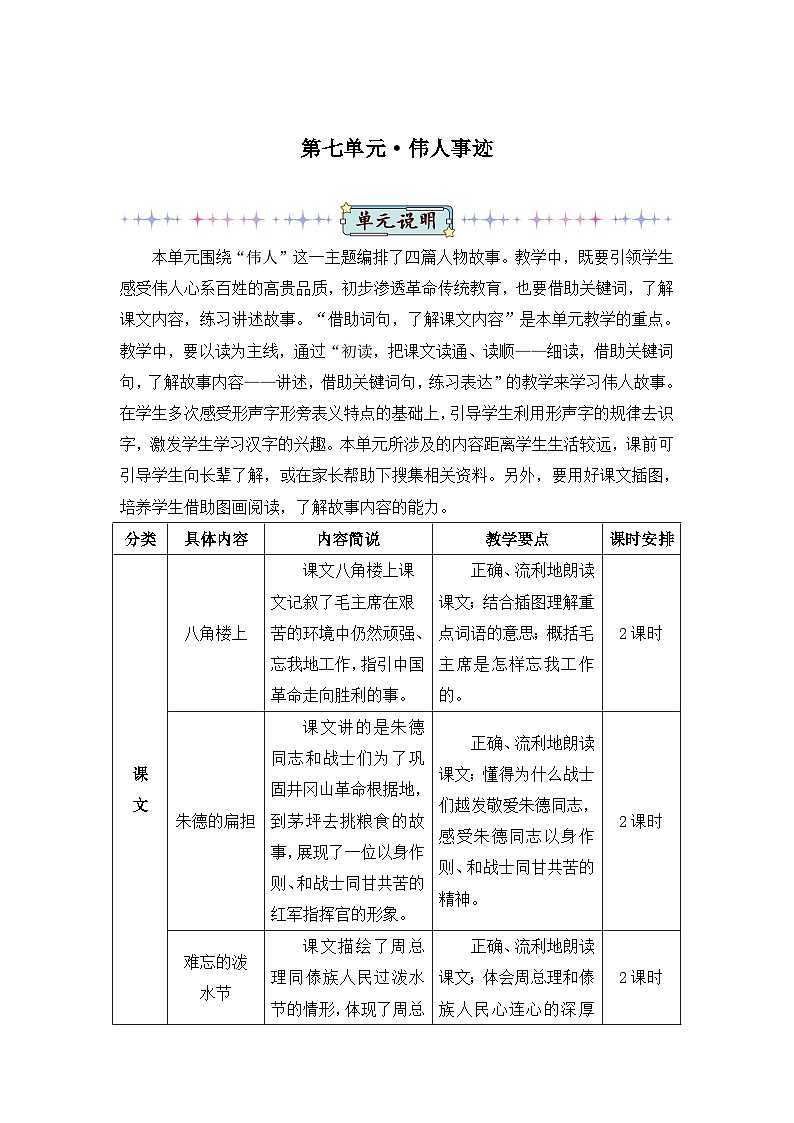 新人教版小学二年级语文上册第六单元《课文5》教案01