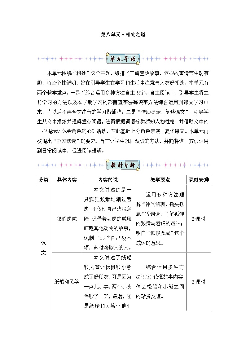 新人教版小学二年级语文上册第八单元《课文7》教案第1页