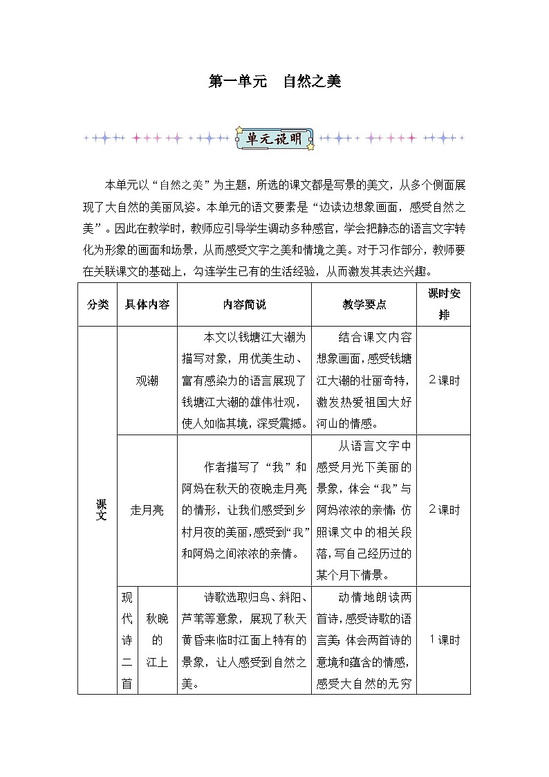 新人教版小学四年级语文上册第一单元教案01