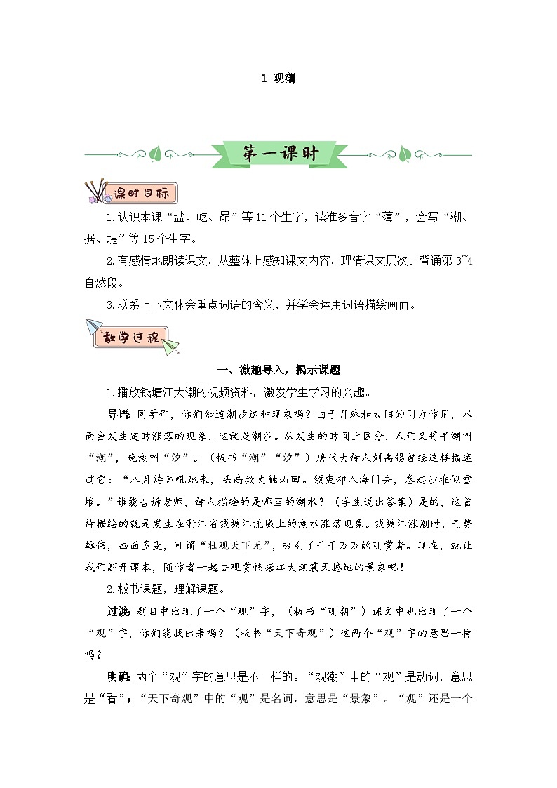 新人教版小学四年级语文上册第一单元教案03