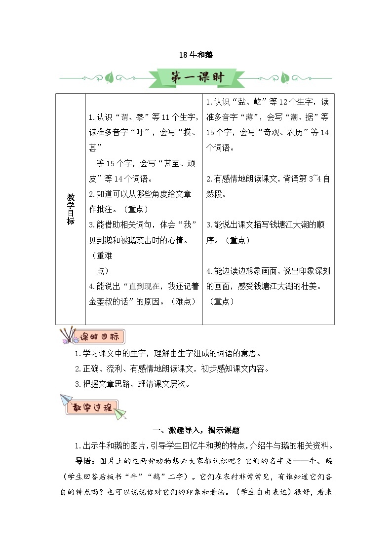 新人教版小学四年级语文上册第六单元教案03