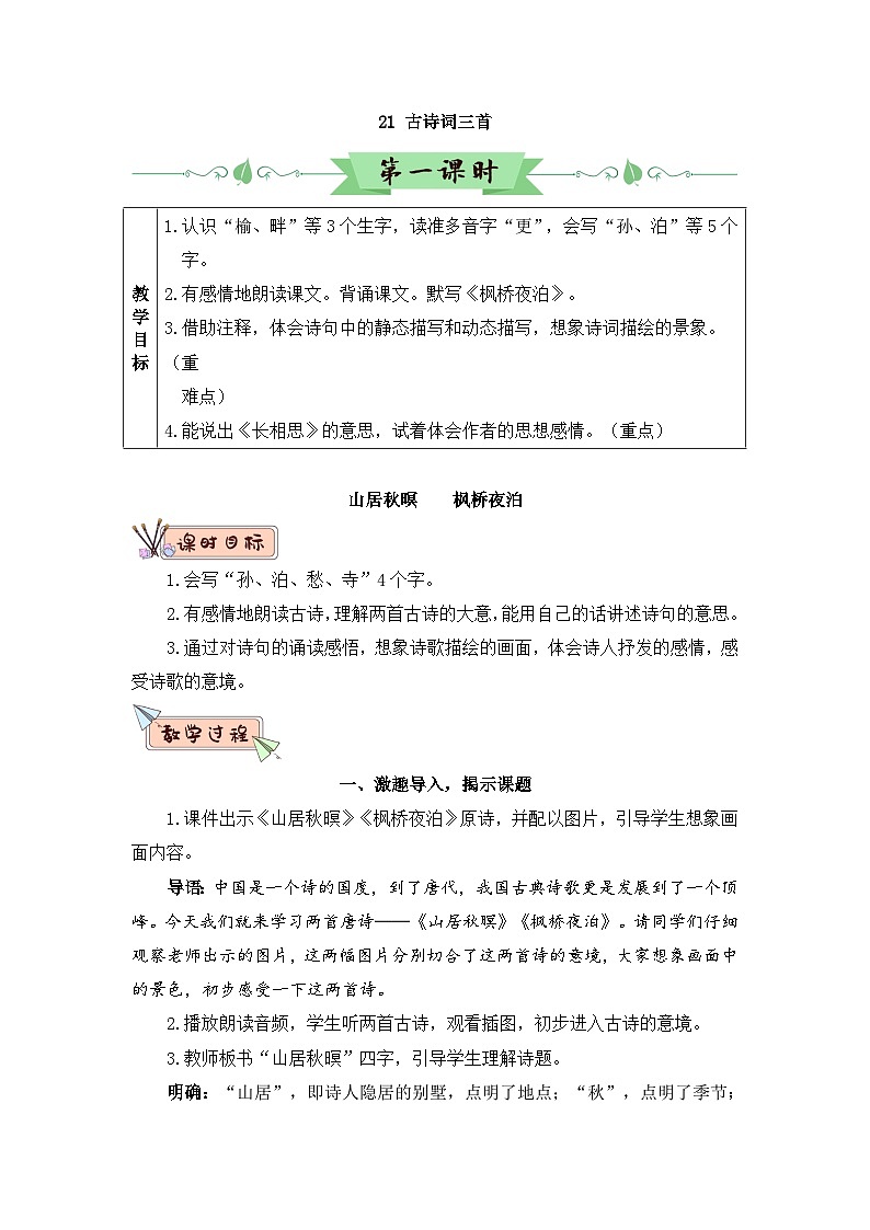 新人教版小学五年级语文上册第七单元教案第3页