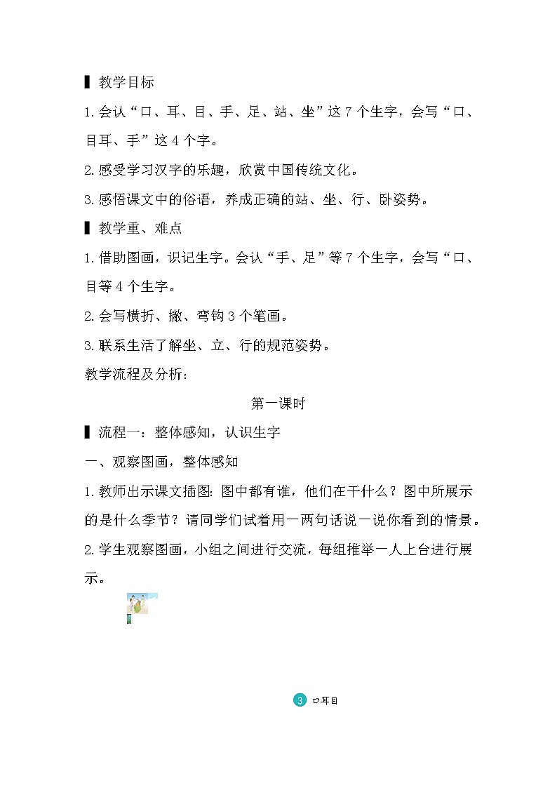3.口耳目 课件+教学设计+素材02
