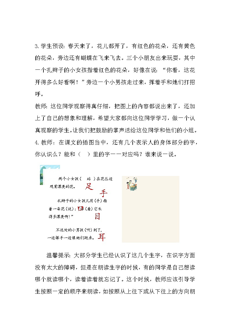 3.口耳目 课件+教学设计+素材03
