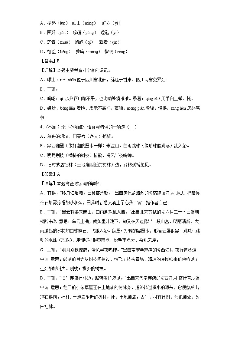 部编版语文六年级上册期中复习试题(1-4单元)(八)第2页