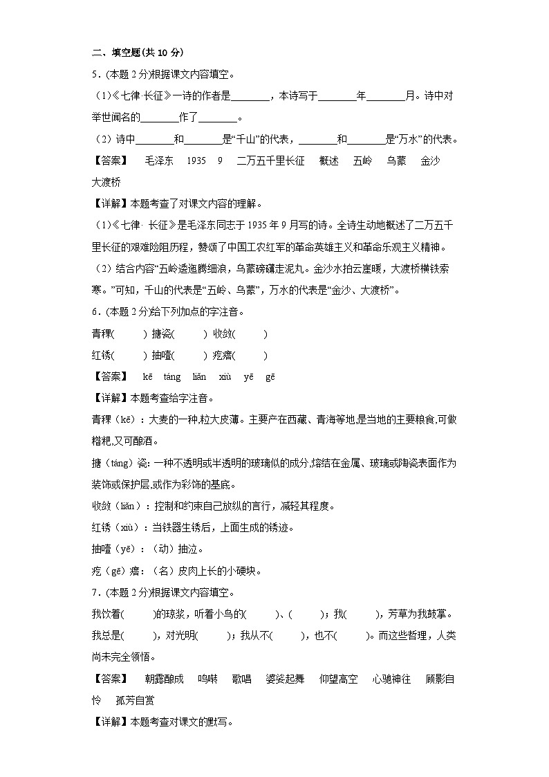 部编版语文六年级上册期中复习试题(1-4单元)(八)第3页