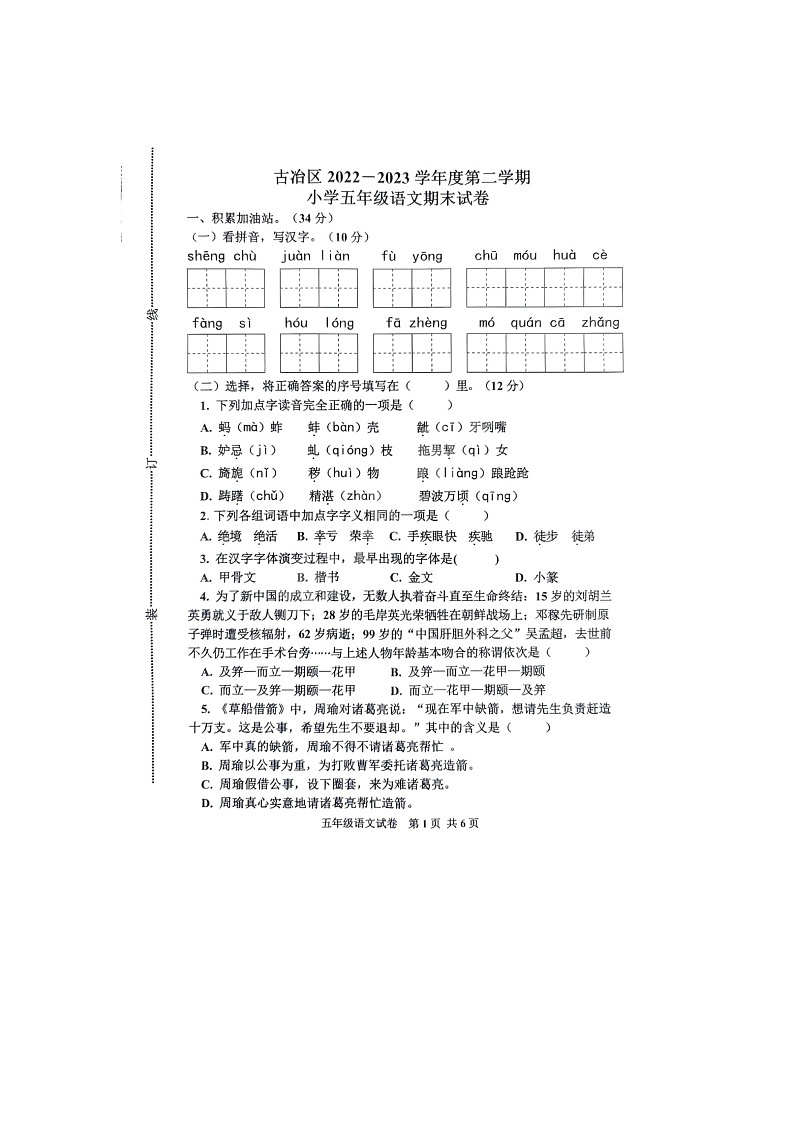 河北省唐山市古冶区2022-2023学年五年级下学期期末语文试题第1页