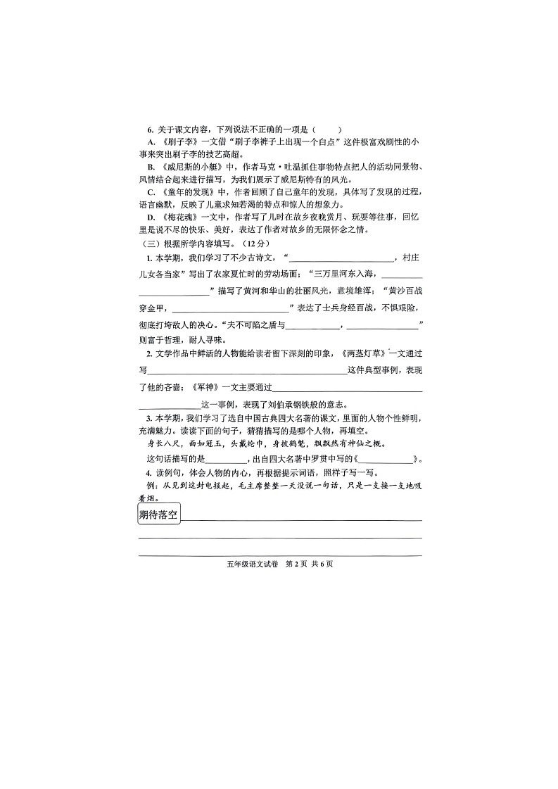河北省唐山市古冶区2022-2023学年五年级下学期期末语文试题第2页