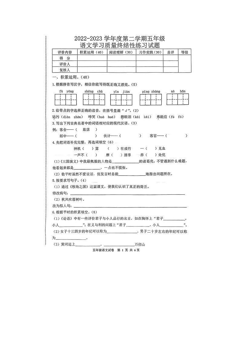 河北省唐山市路南区2022-2023学年五年级下学期期末语文试题第1页