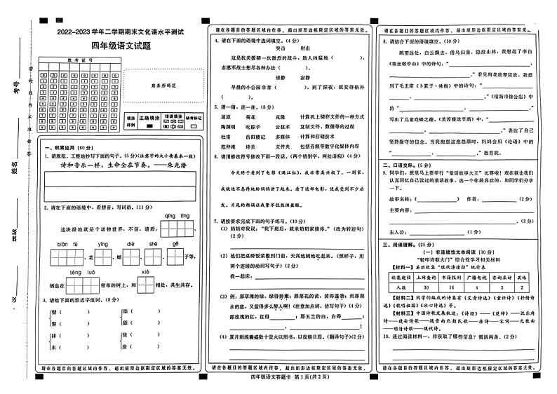 河北省邢台市沙河市2022-2023学年四年级下学期期末文化课水平测试语文试卷第1页