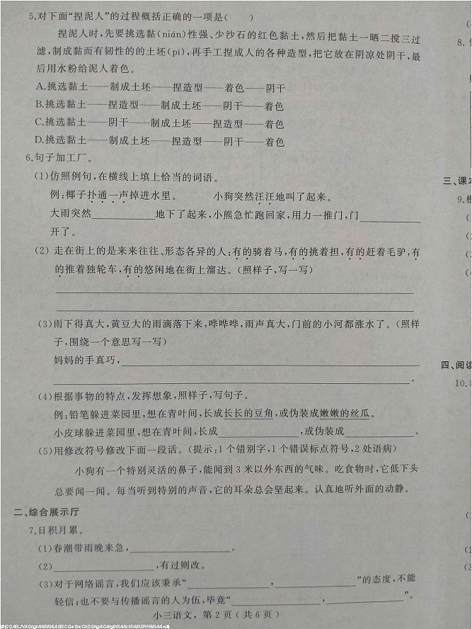河北省石家庄市鹿泉区2022-2023学年三年级下学期期末考试语文试题第2页