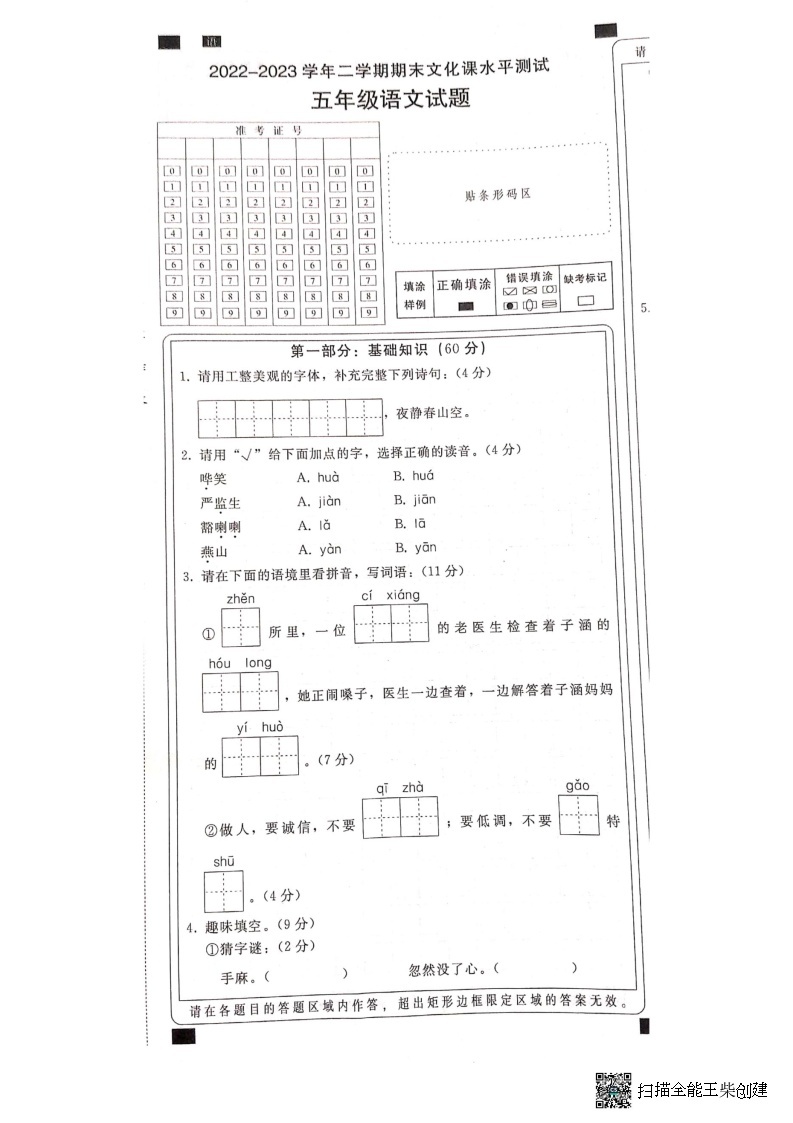 河北省邢台市任泽区2022-2023学年五年级下学期期末语文试卷01