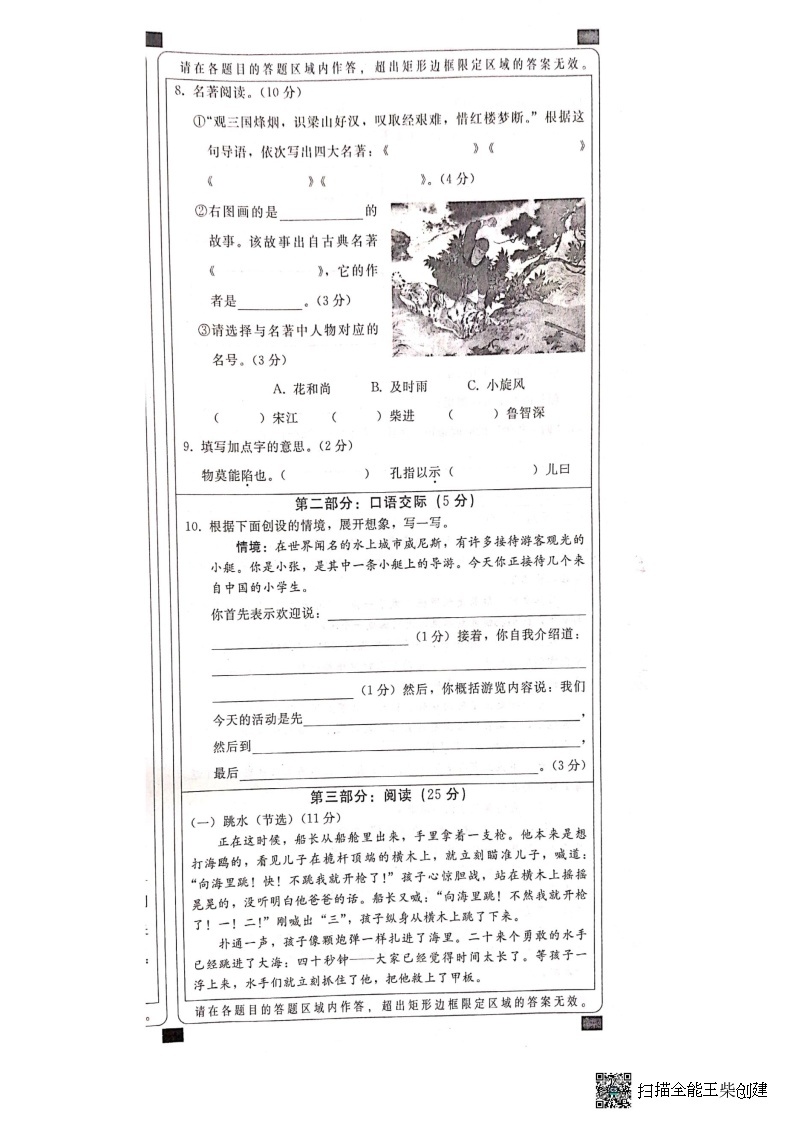河北省邢台市任泽区2022-2023学年五年级下学期期末语文试卷03