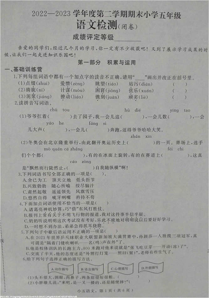 河北省石家庄市鹿泉区2022-2023学年五年级下学期期末考试语文试题第1页