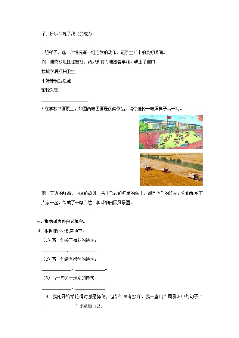2022-2023学年山东省潍坊市昌乐县四年级下学期期末语文试卷(文字版含答案解析)第3页