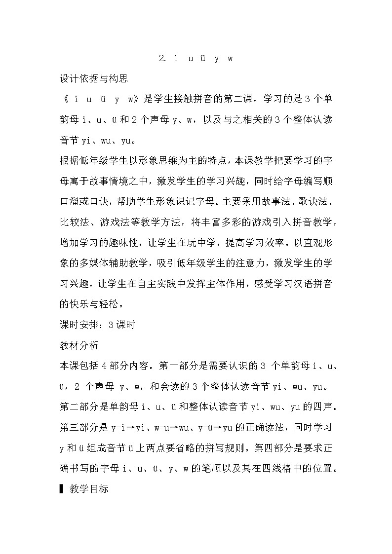 2. iuüyw 教学设计第1页