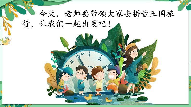 2.i u u y w 课件第1页