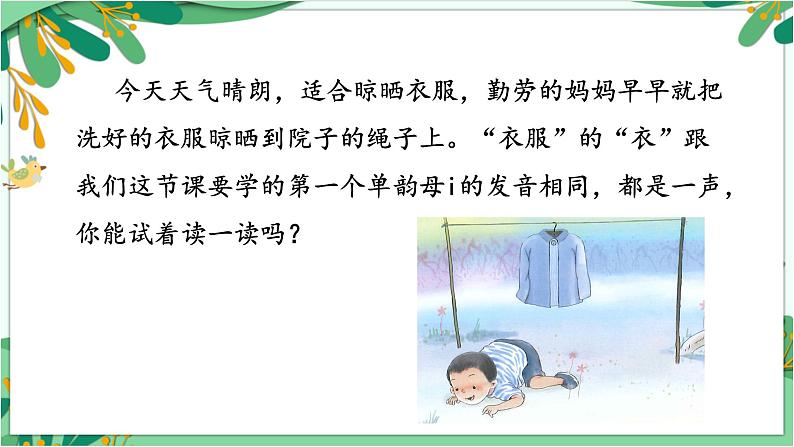 2.i u u y w 课件第8页