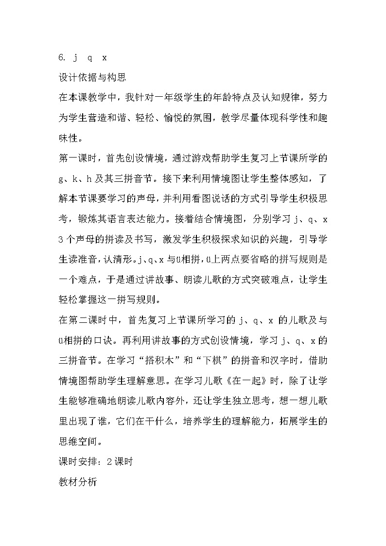 6. j q x 教学设计第1页