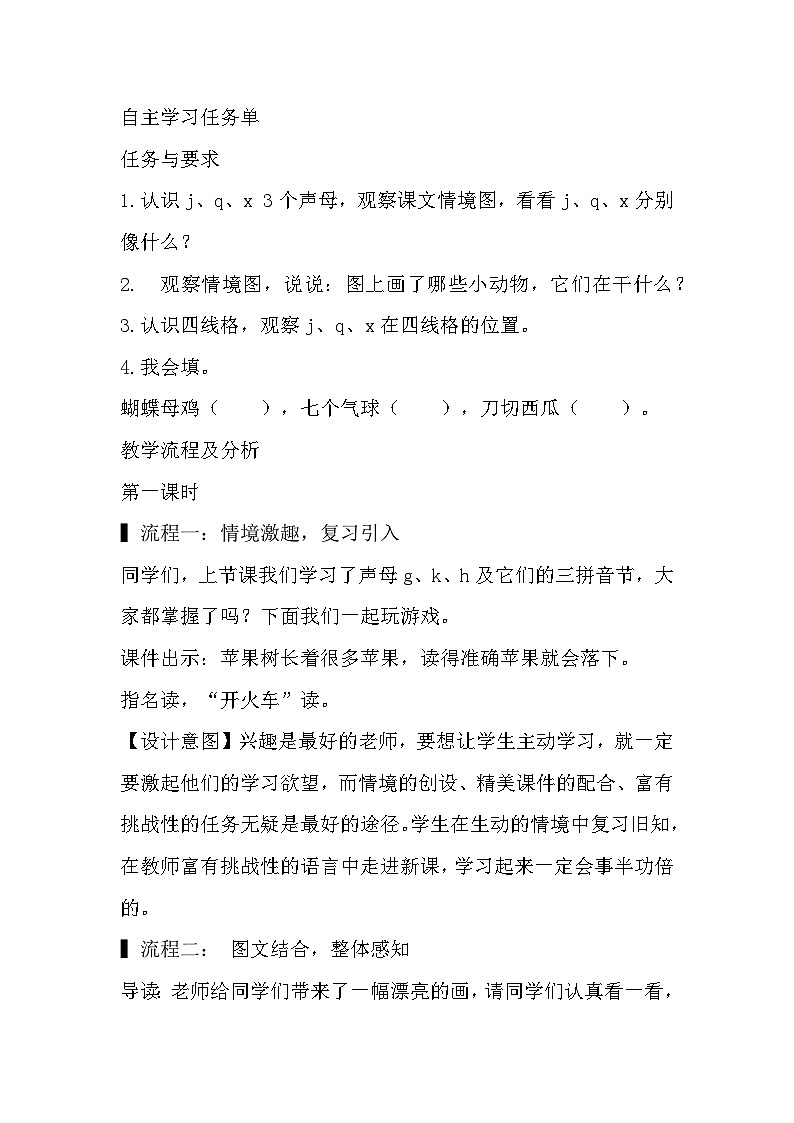 6. j q x 教学设计第3页