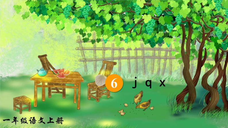 6.jqx 课件+教学设计+素材05