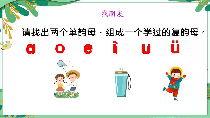 10.ao ou iu 课件第2页