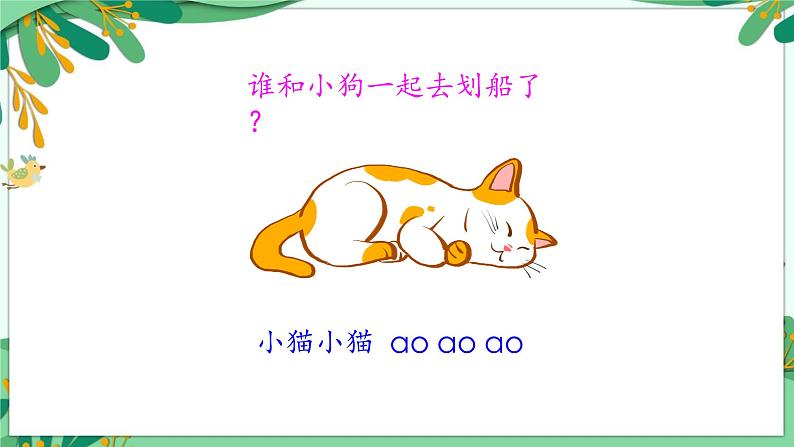 10.ao ou iu 课件第7页