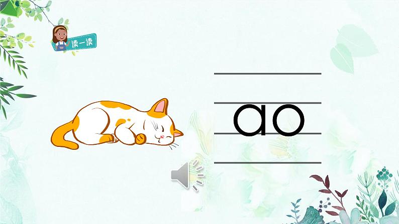 10.ao ou iu 课件第8页