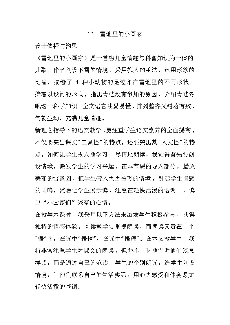 12.雪地里的小画家 课件+教案+素材01
